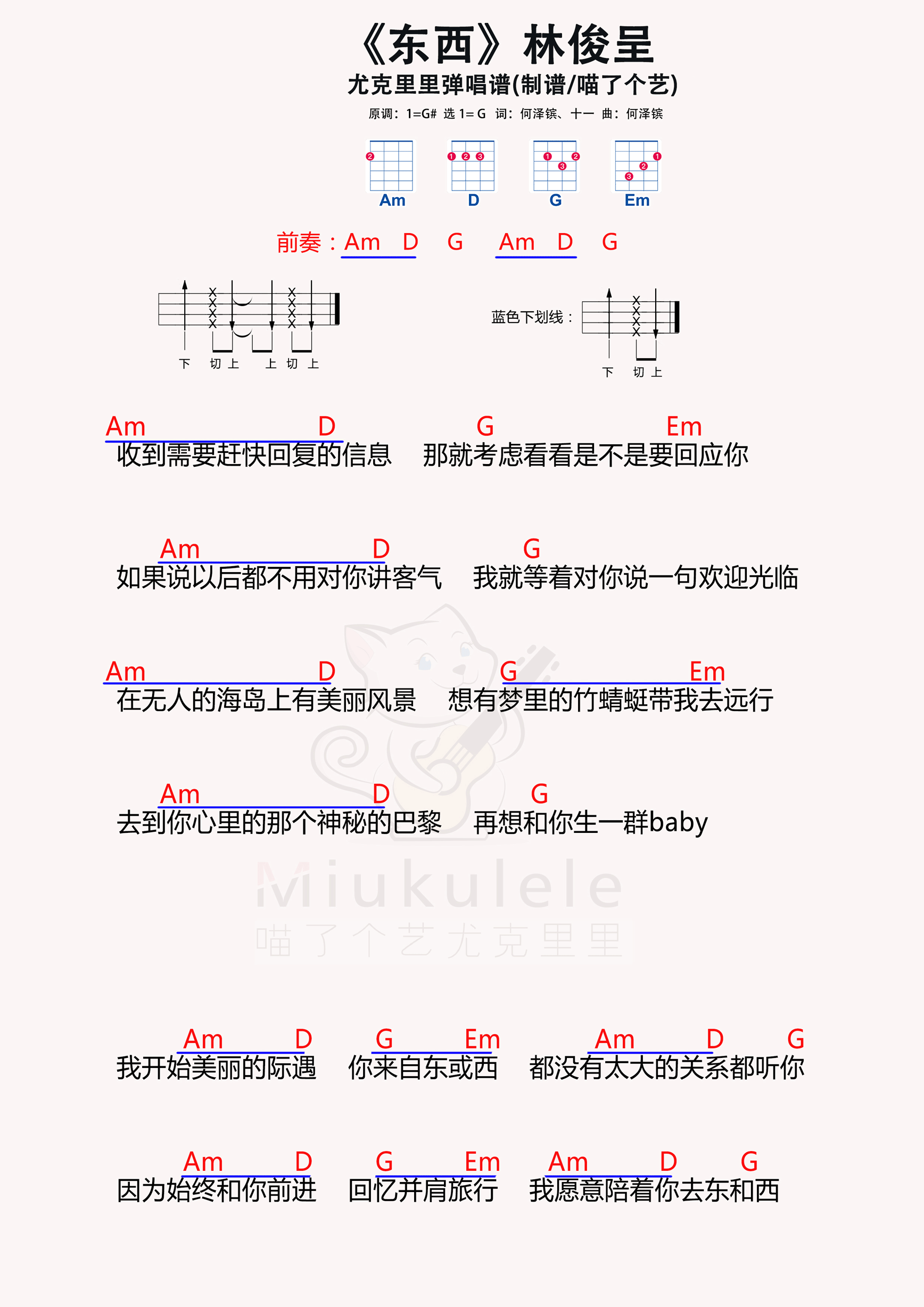 东西吉他谱 虫虫吉他谱免费下载 虫虫乐谱