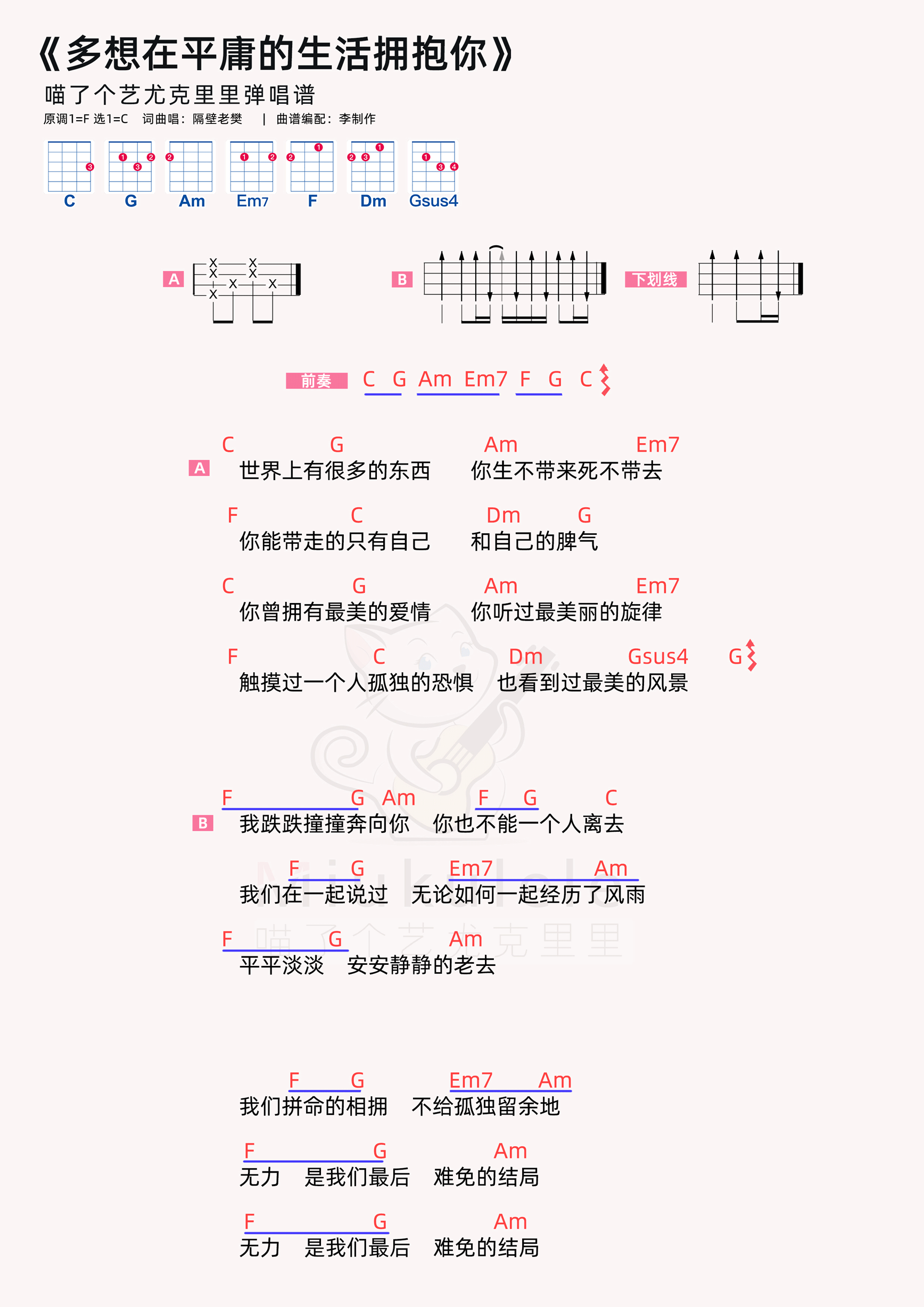 最美的你简谱褚思含图片