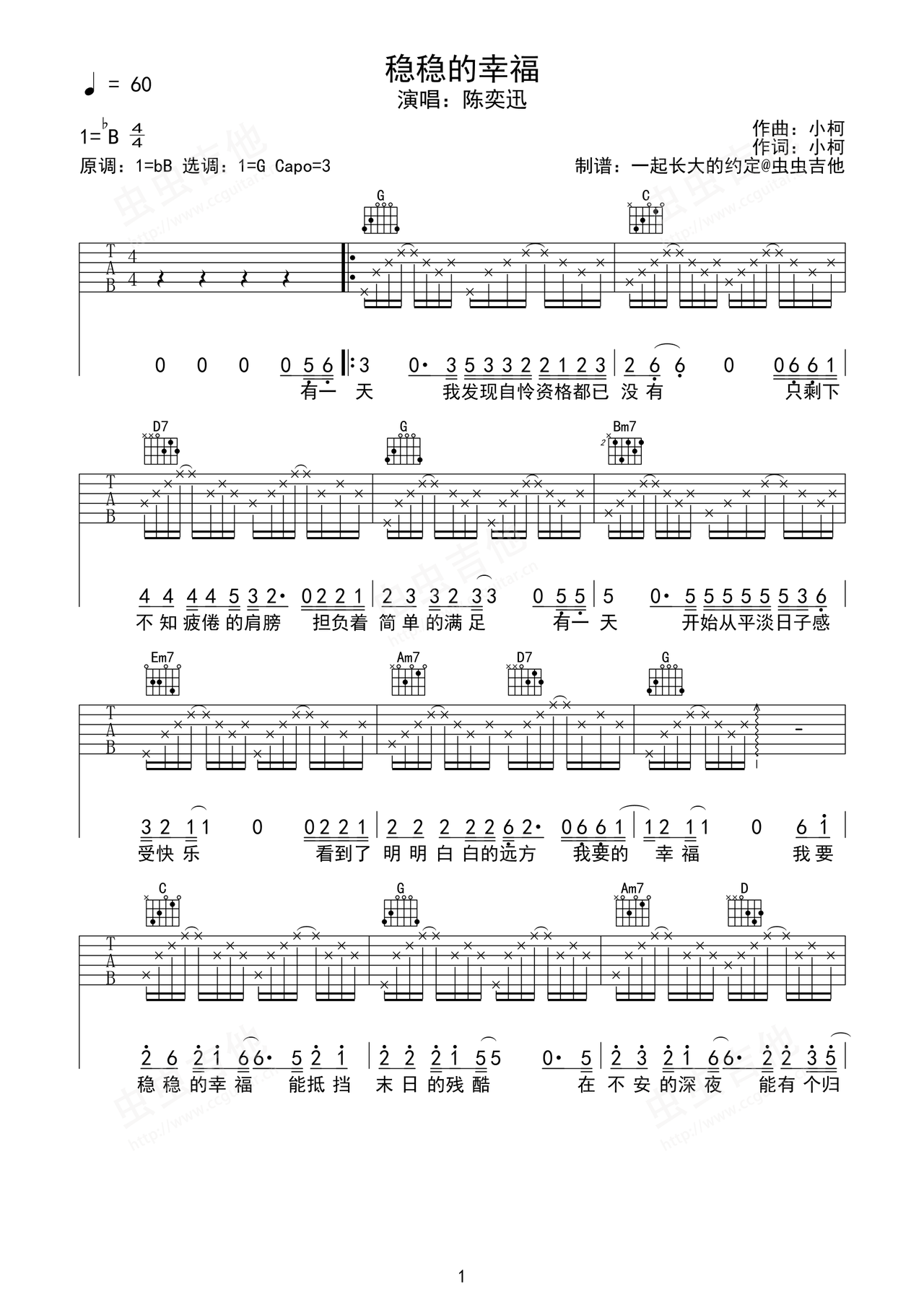 稳稳的幸福吉他谱-弹唱谱-bb调-虫虫吉他