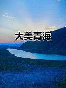 大美青海-钢琴谱