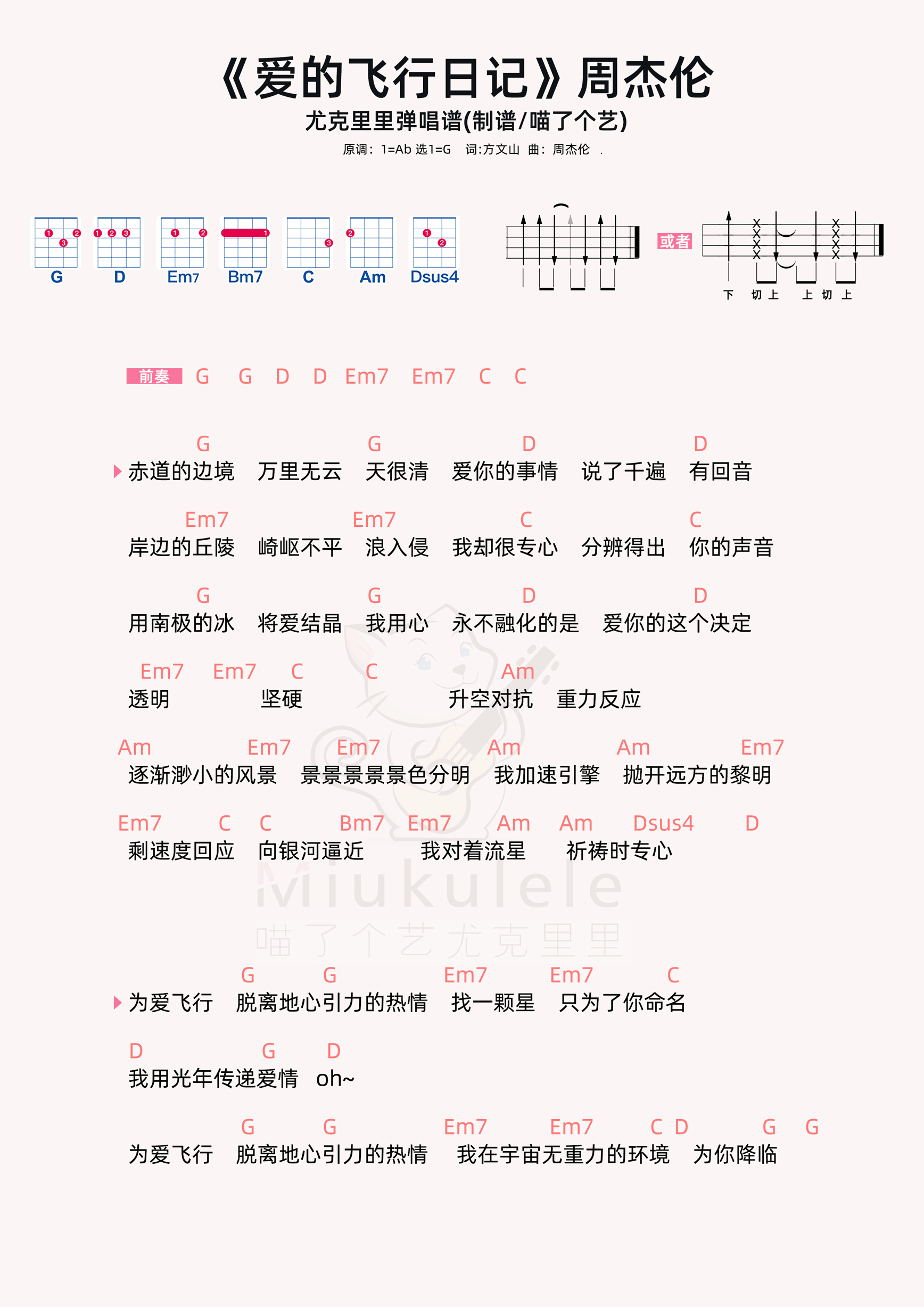 时间飞行吉他谱图片