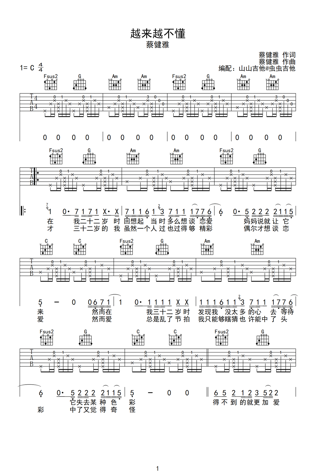 越来越不懂吉他谱-弹唱谱-c调-虫虫吉他