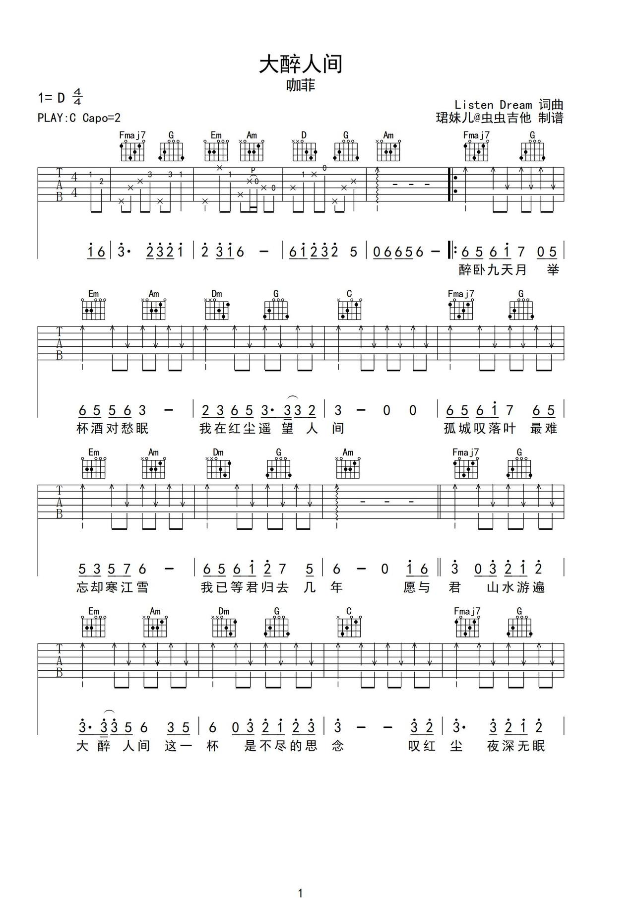 大醉人间吉他谱-弹唱谱-c调-虫虫吉他