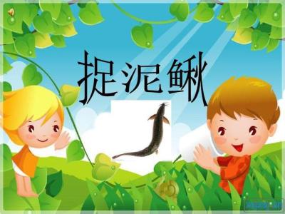 捉泥鳅钢琴简谱 数字双手