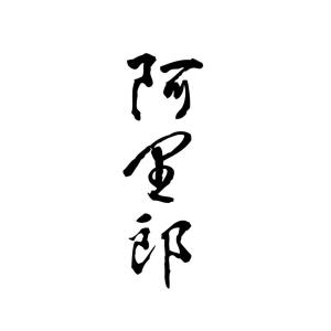 阿里郎-钢琴谱