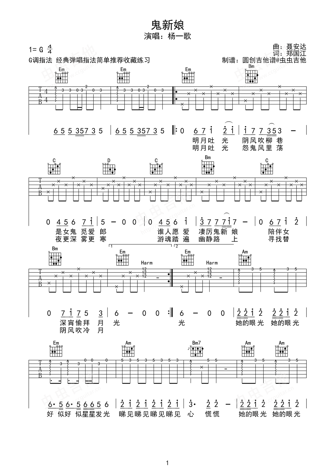 鬼新娘吉他谱-弹唱谱-g调-虫虫吉他