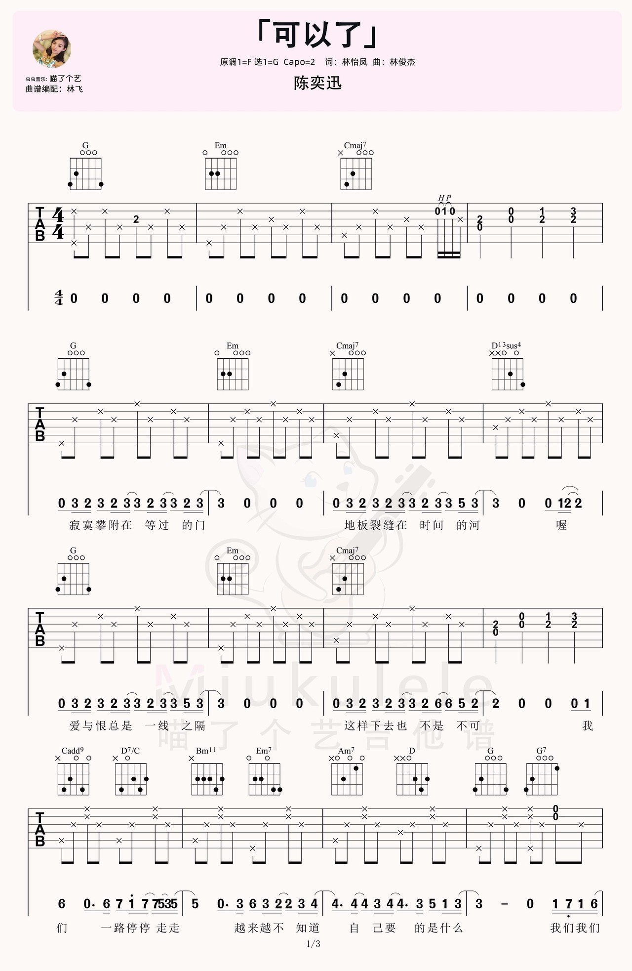 可以了吉他谱-弹唱谱-g调-虫虫吉他