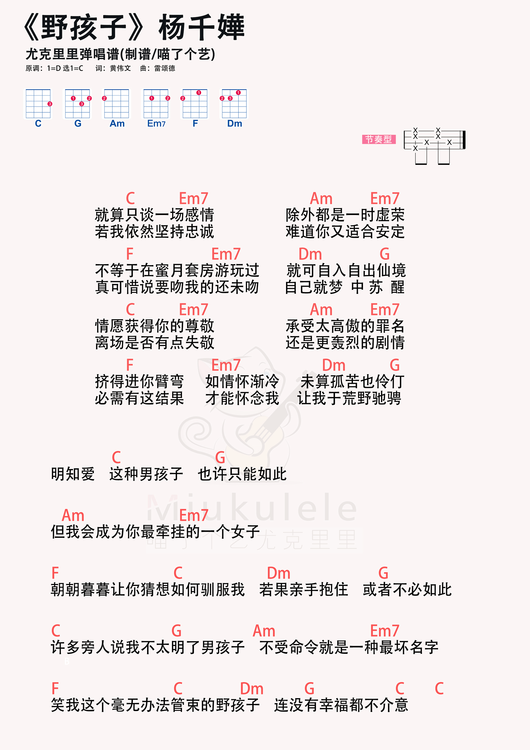 野孩子简谱-虫虫乐谱