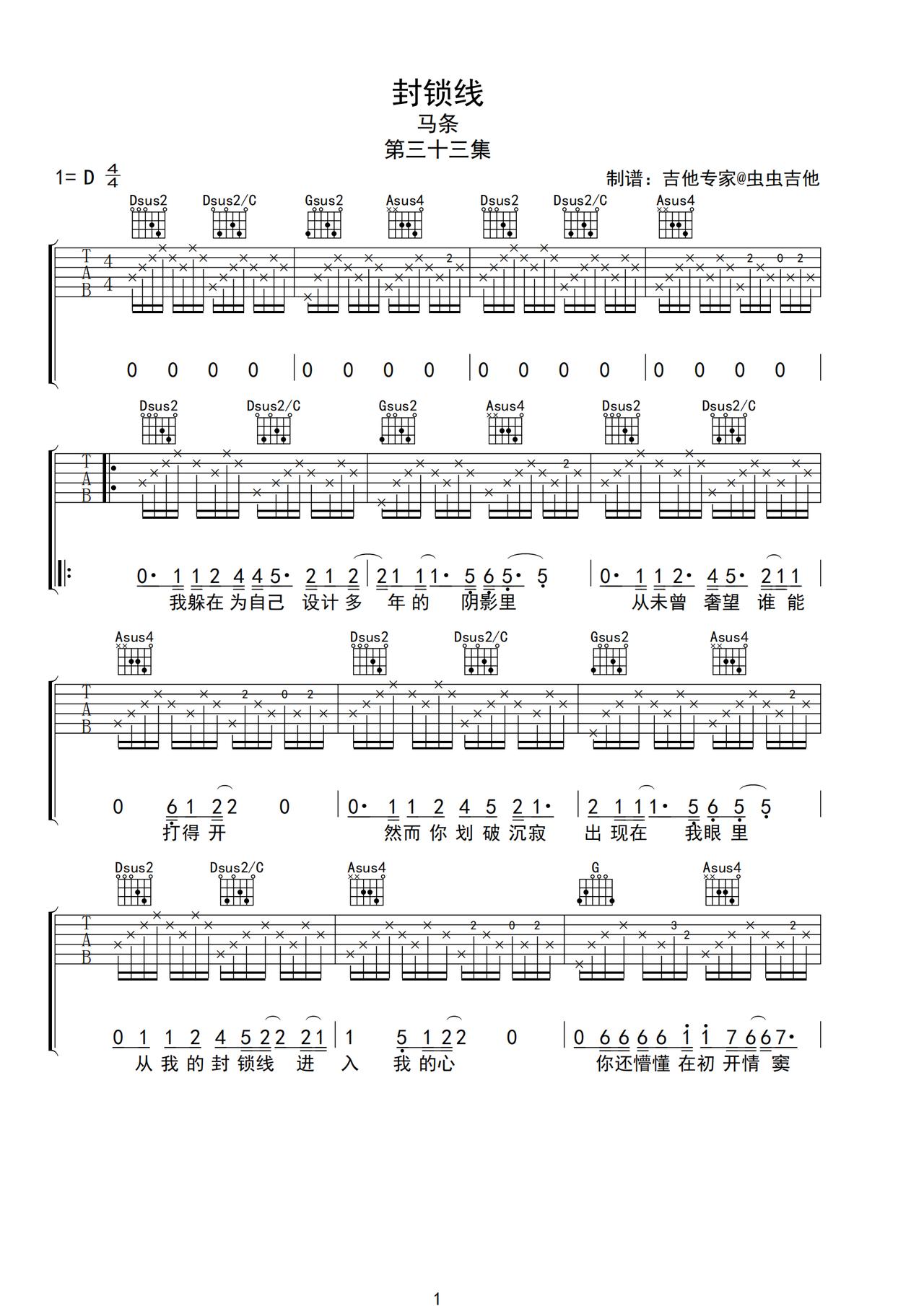 封锁线吉他谱-弹唱谱-d调-虫虫吉他