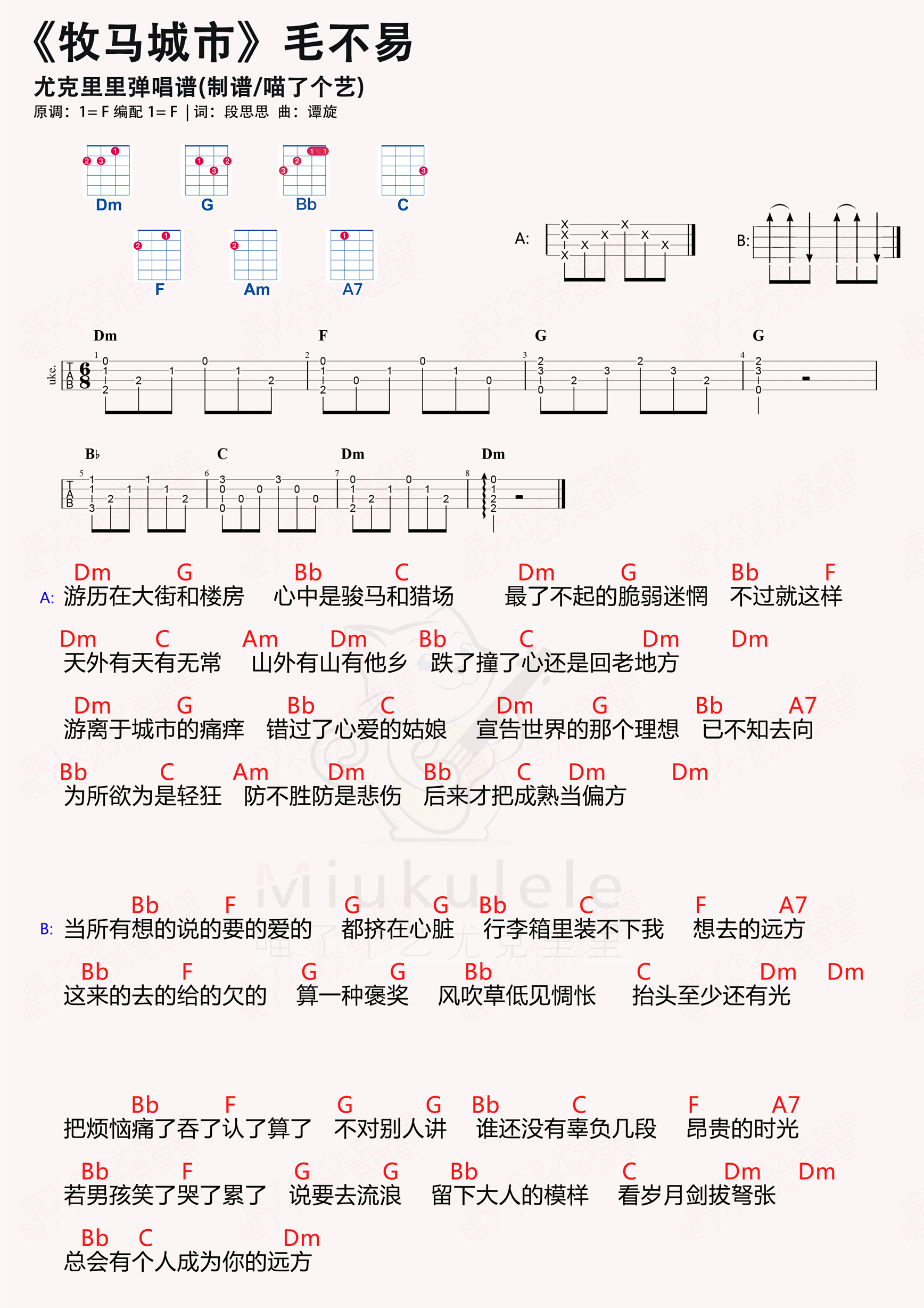 毛不易牧马城市吉他谱图片