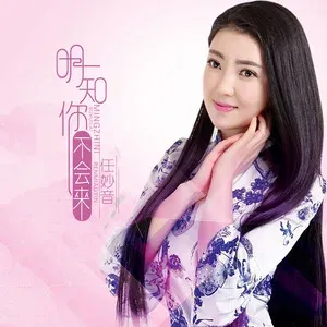 明知你不会来-钢琴谱