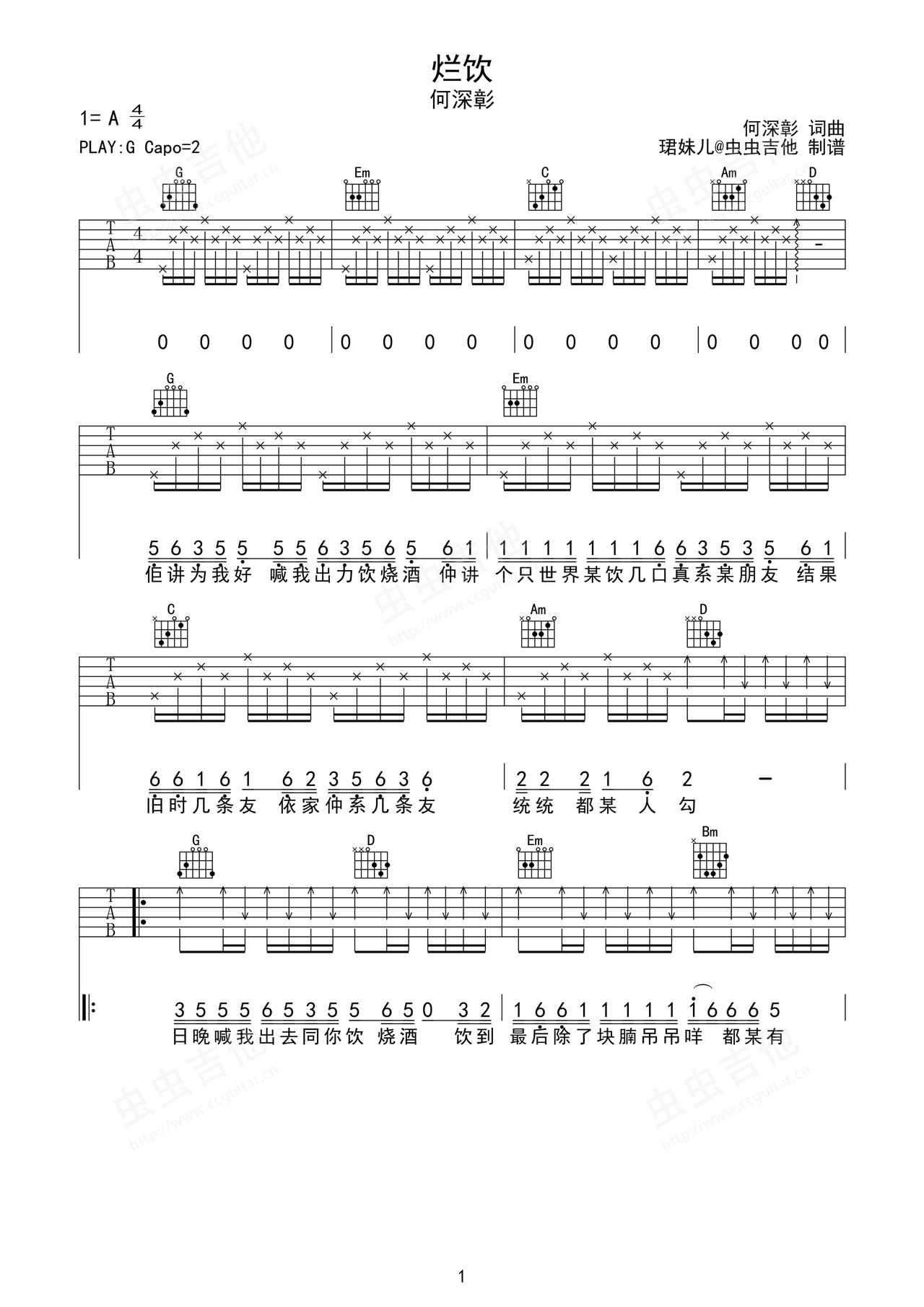 烂饮吉他谱-弹唱谱-g调-虫虫吉他
