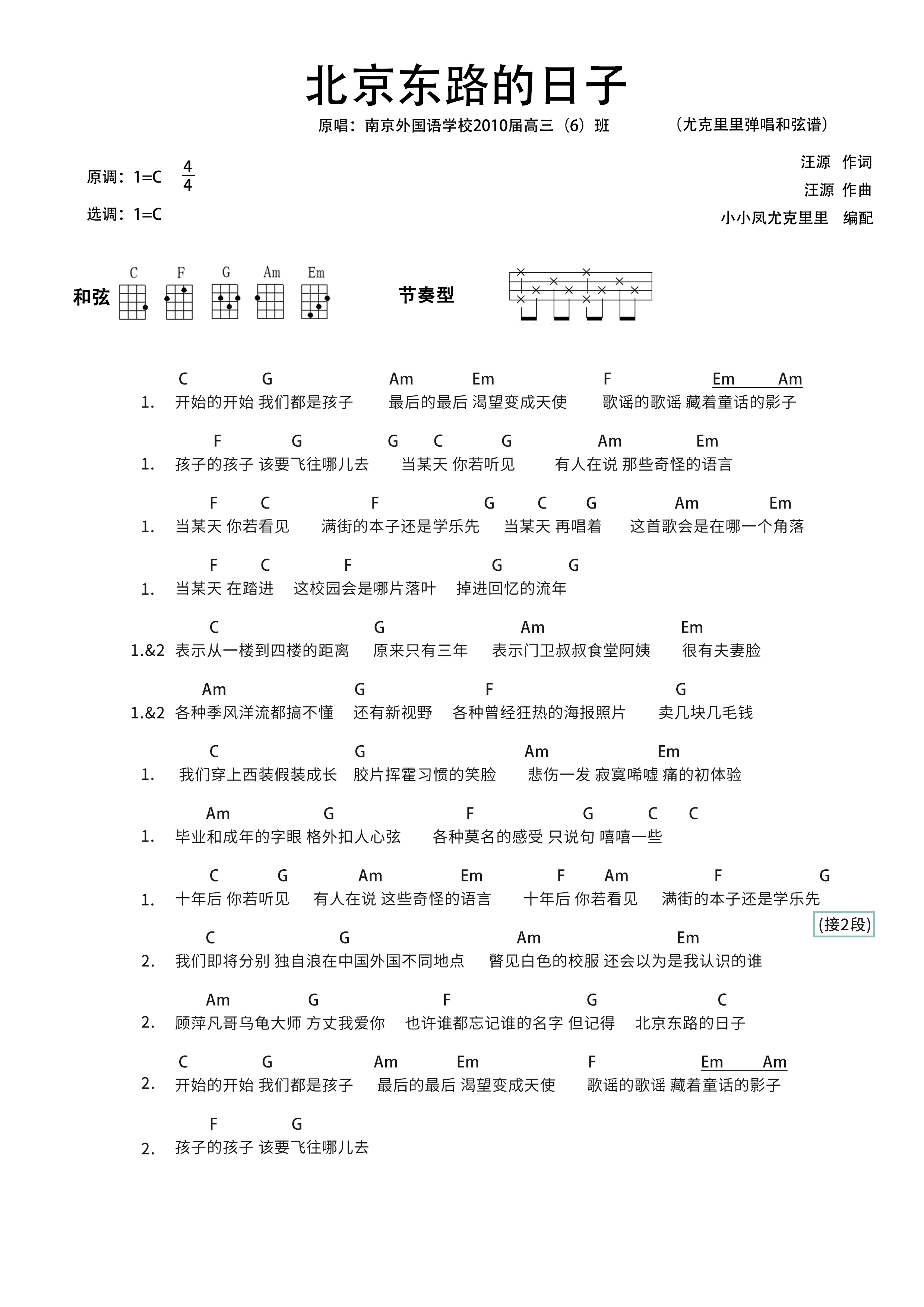 北京东路的日子吉他谱_刘千楚_C调指弹 - 吉他世界