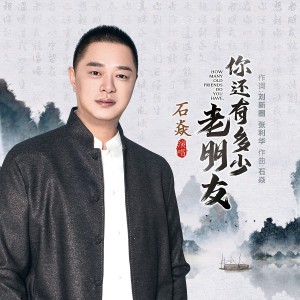 你还有多少老朋友-钢琴谱