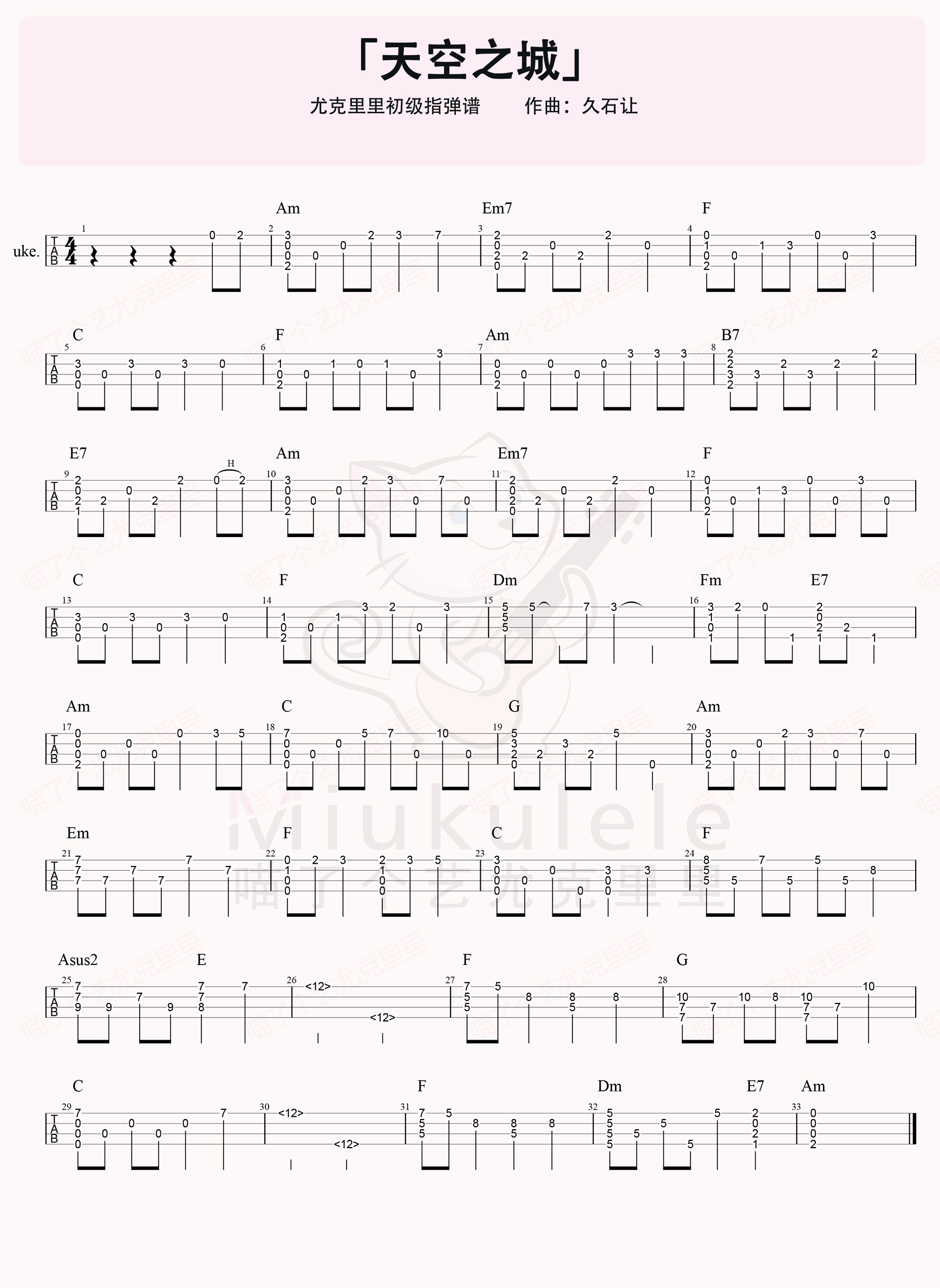 天空之城ukulele指弹谱图片