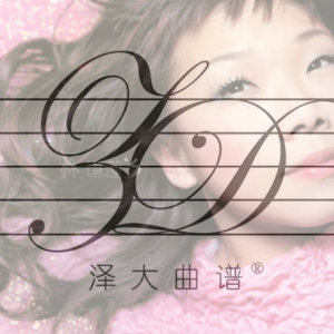 至少還有你鋼琴簡(jiǎn)譜 數(shù)字雙手 林夕 至少還有你鋼琴簡(jiǎn)譜 數(shù)字雙手 林夕