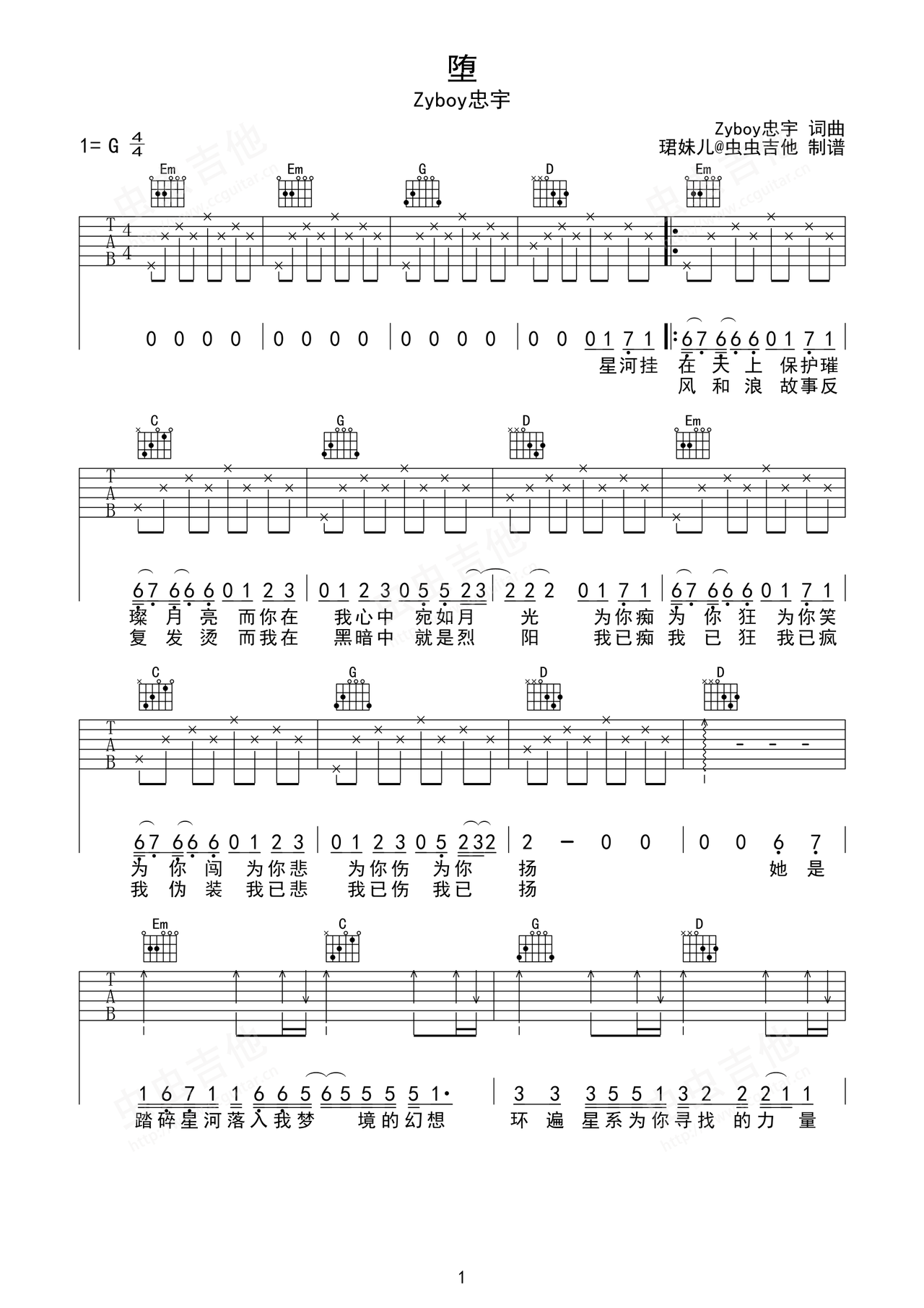 堕吉他谱-弹唱谱-g调-虫虫吉他