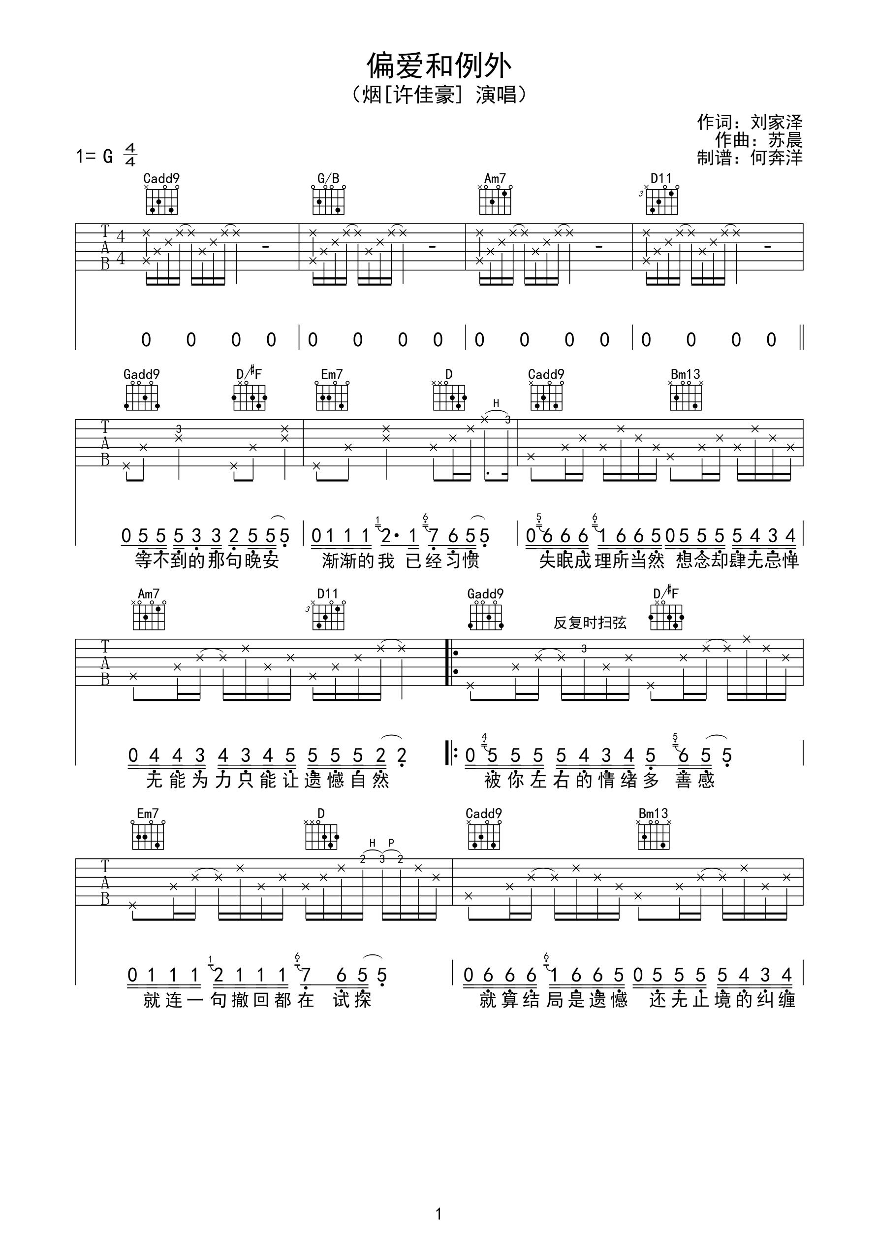 许佳豪《偏爱和例外》吉他谱g调六线pdf谱吉他谱