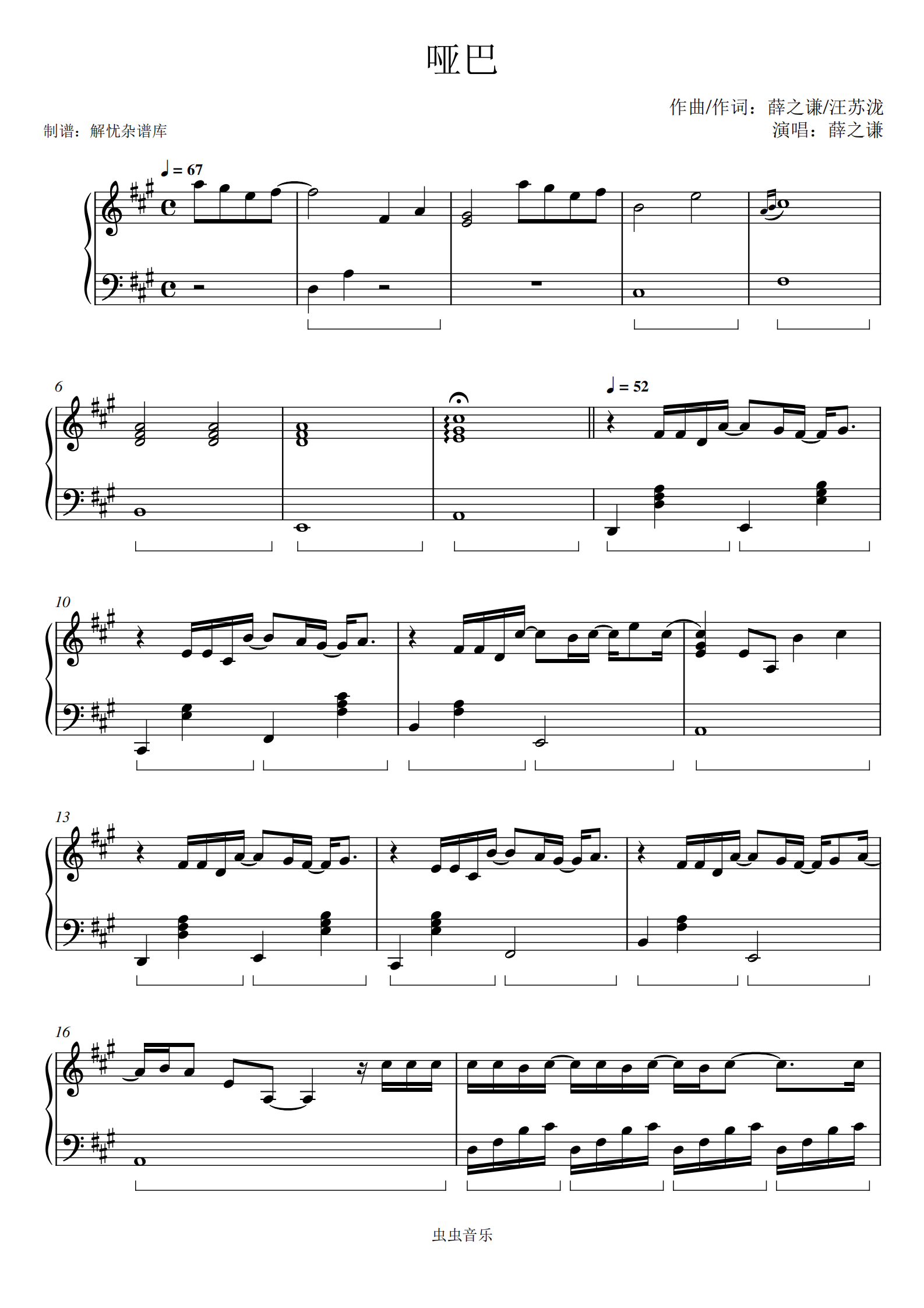 哑巴钢琴谱-解忧杂谱库-虫虫钢琴