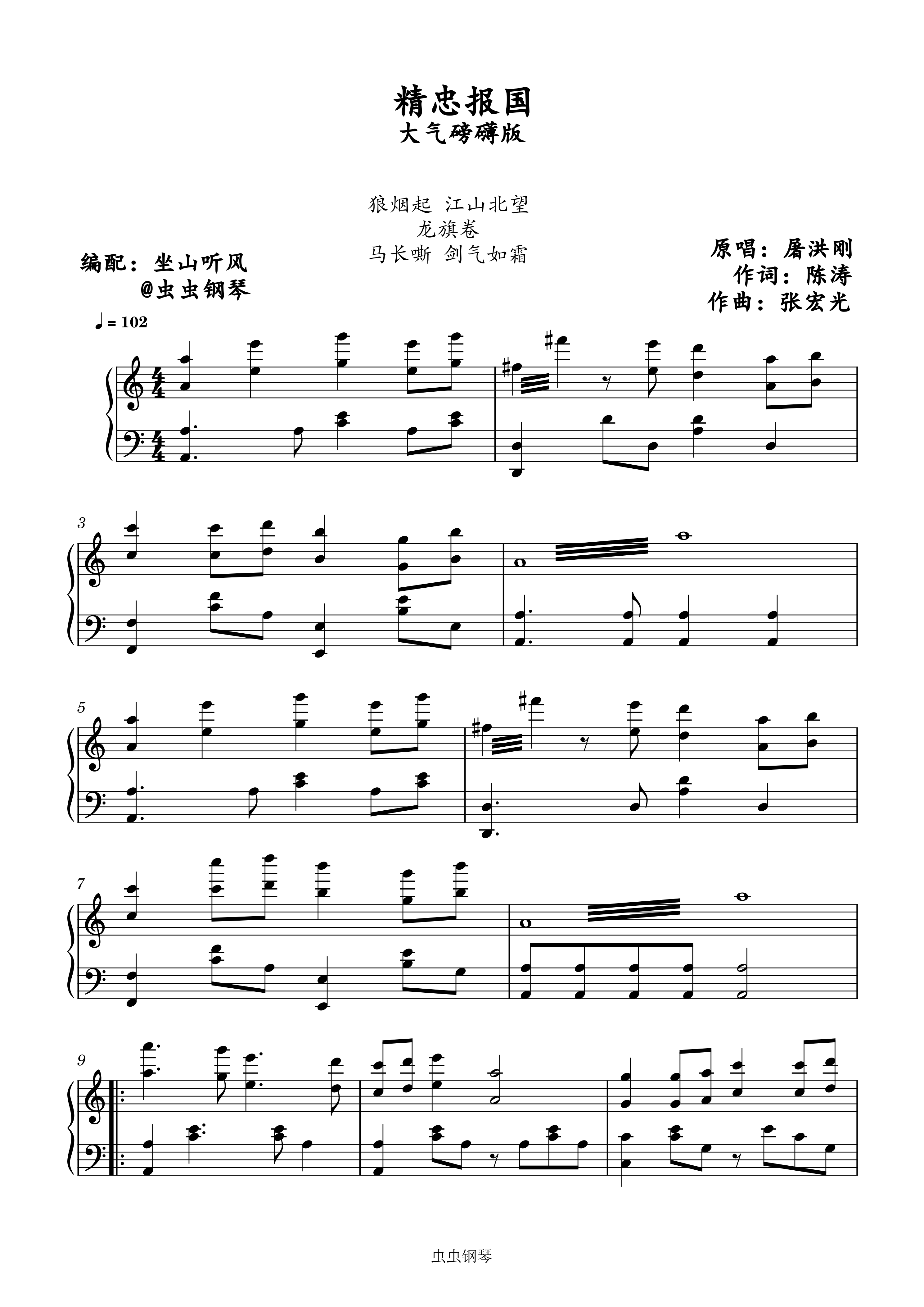 精忠报国钢琴曲简谱图片