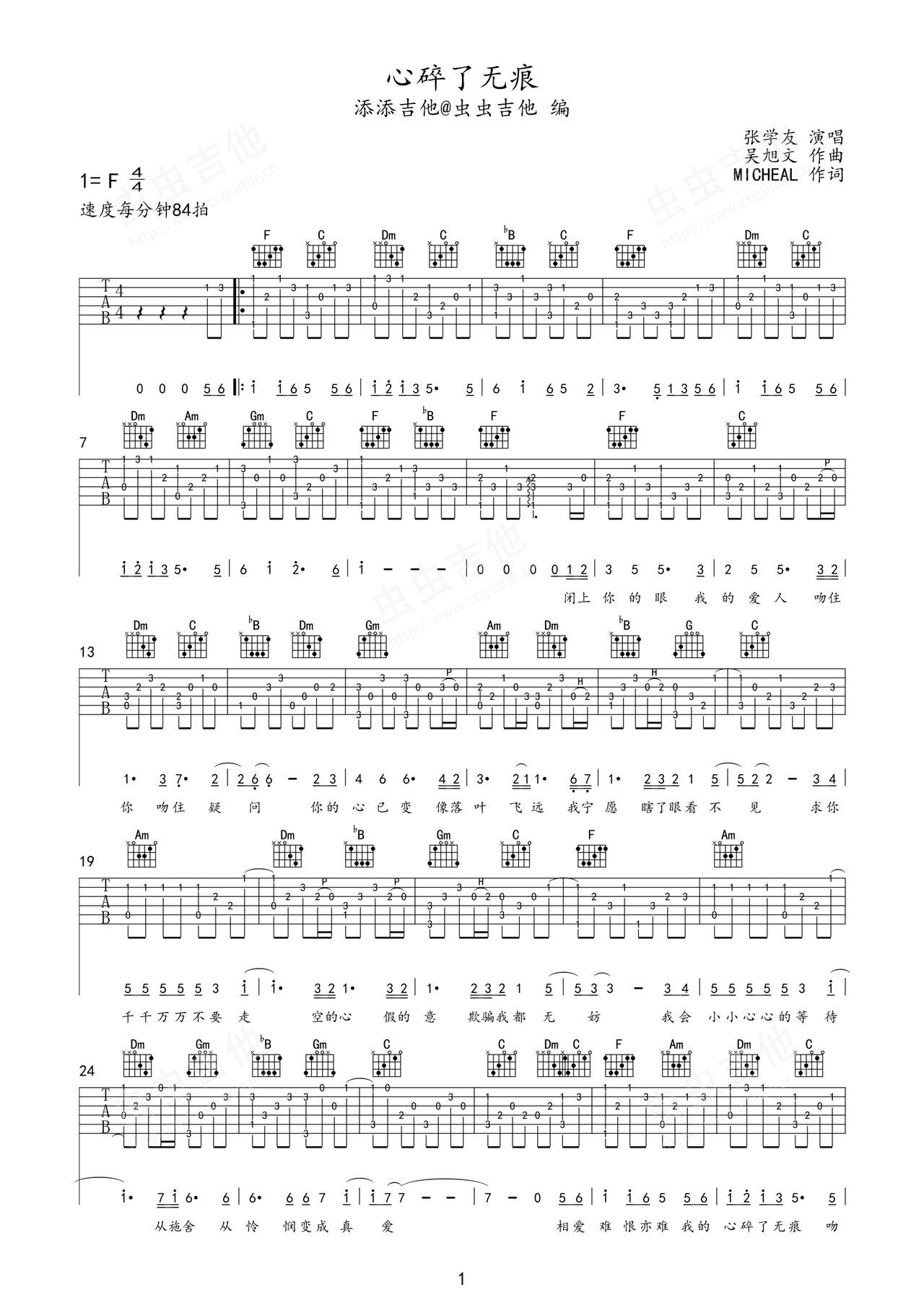 心碎了无痕吉他谱-指弹谱-f调-虫虫吉他