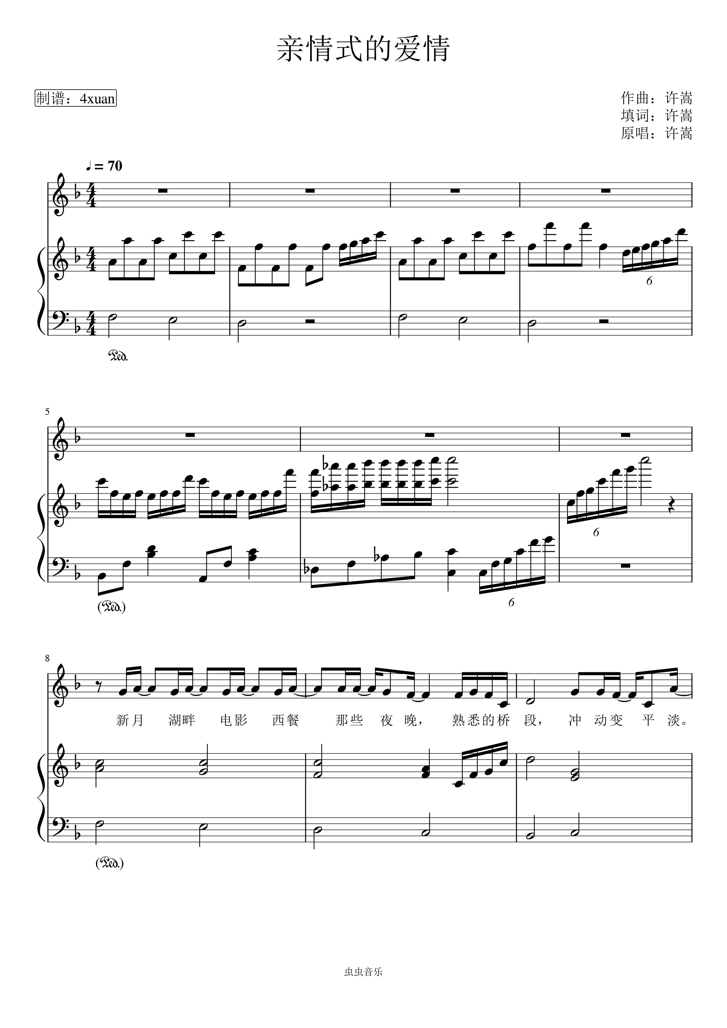 亲情式的爱情钢琴简谱预览