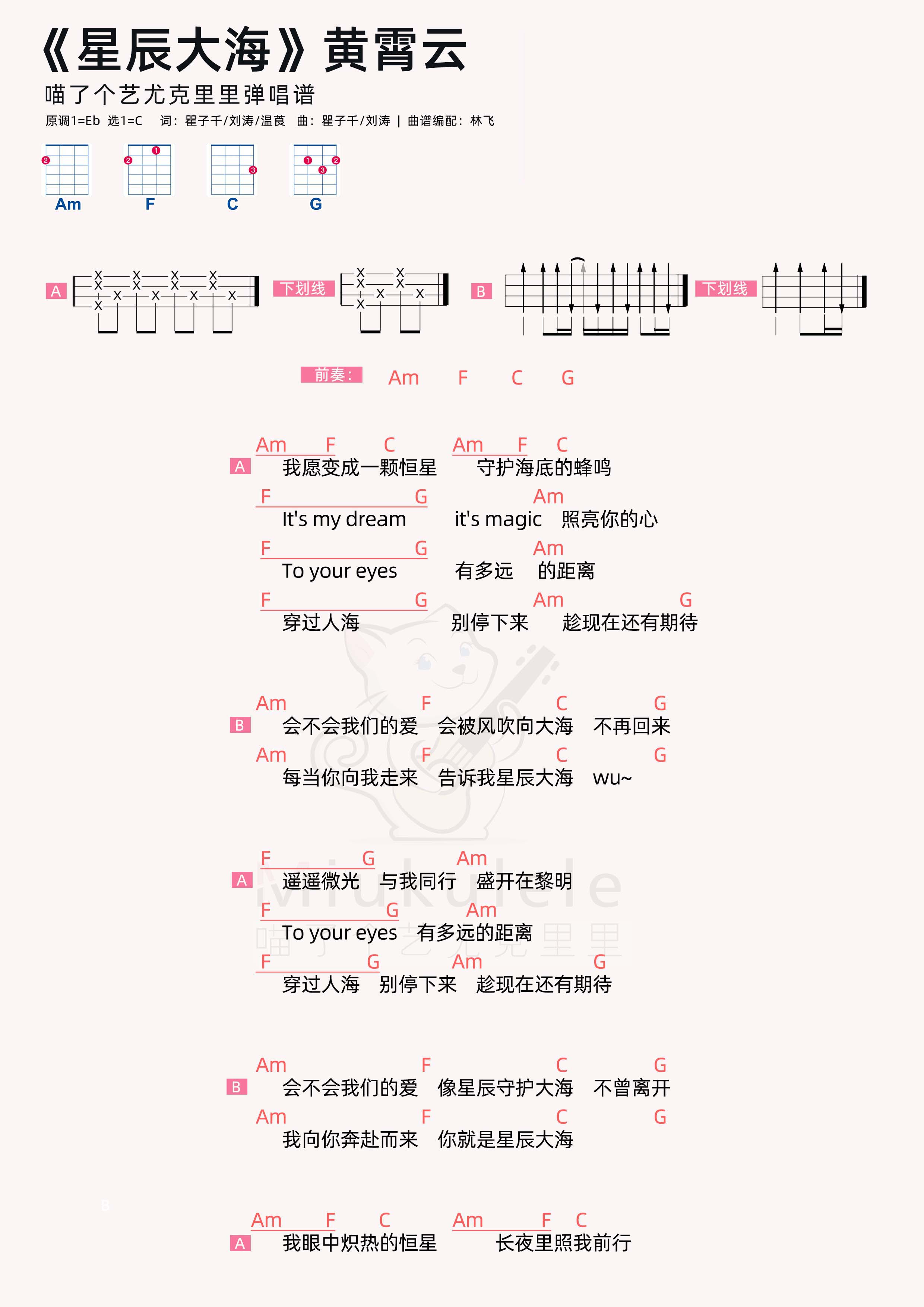 星辰不坠落尤克里里谱图片