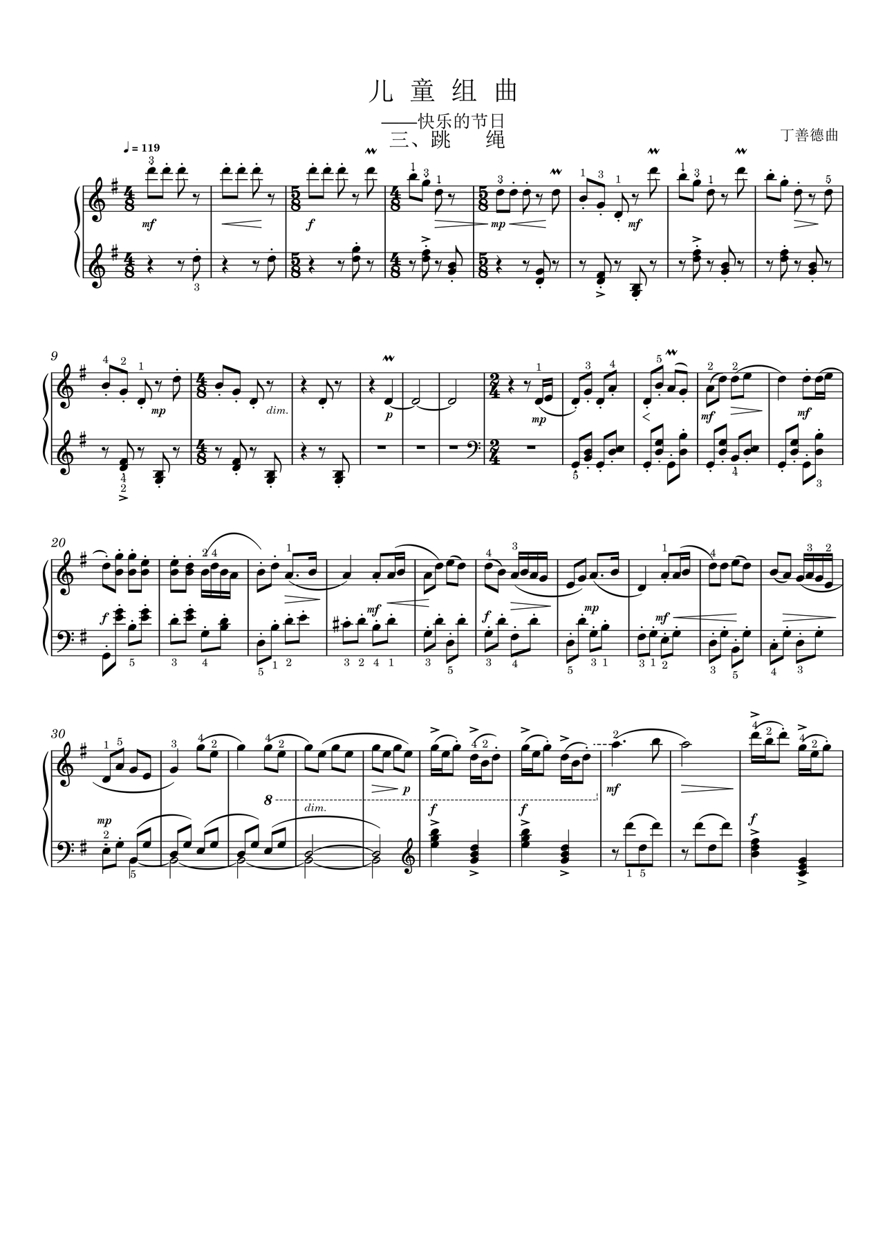 儿童组曲 三,跳绳,儿童组曲 三,跳绳钢琴谱,儿童组曲 三,跳绳c调钢琴