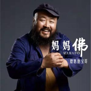妈妈佛-钢琴谱