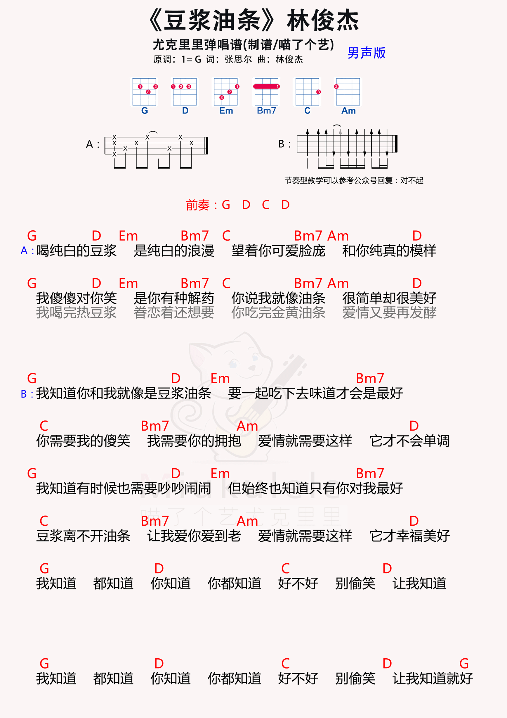 豆浆油条简谱-虫虫乐谱