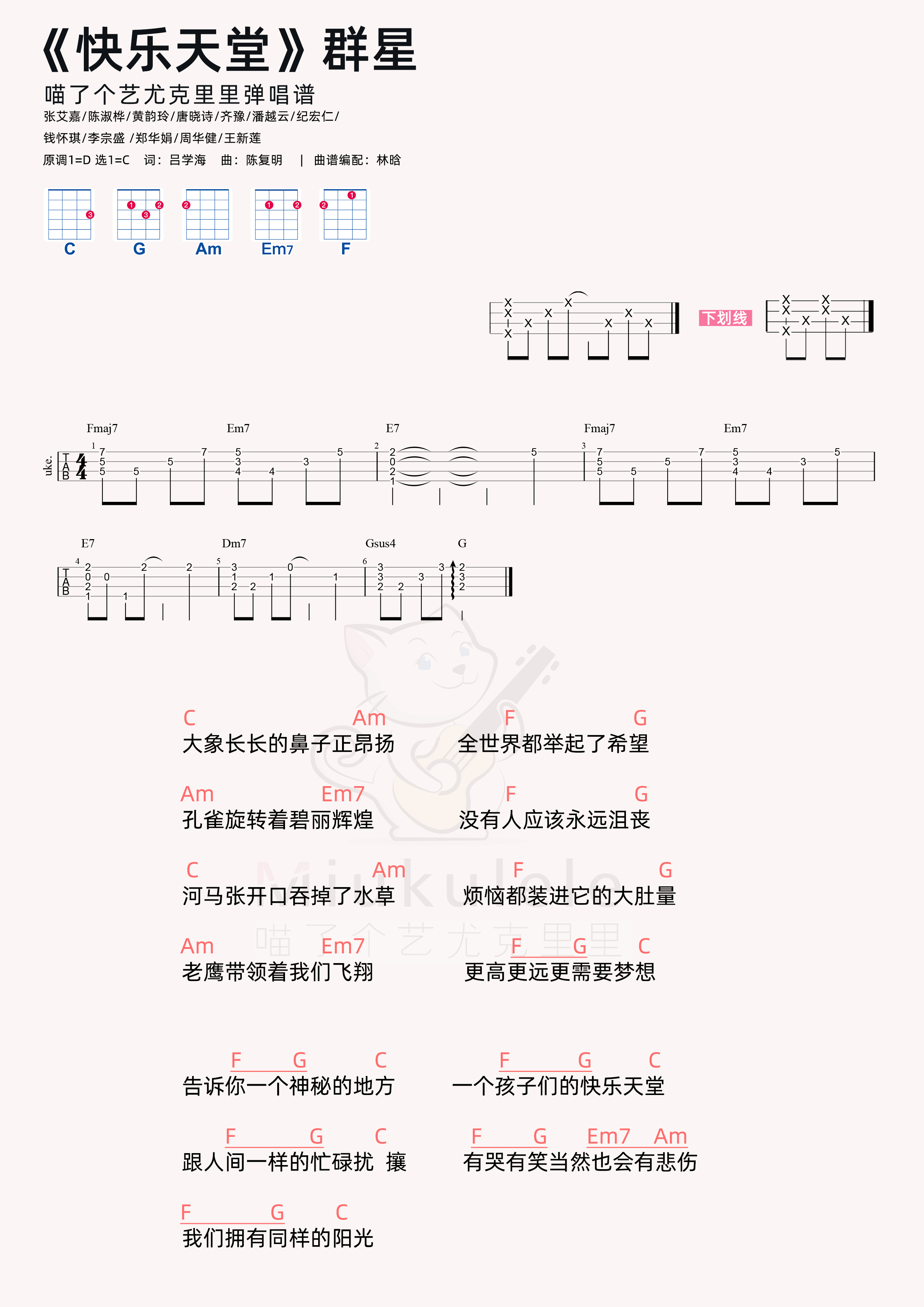 快乐天堂简谱-虫虫乐谱