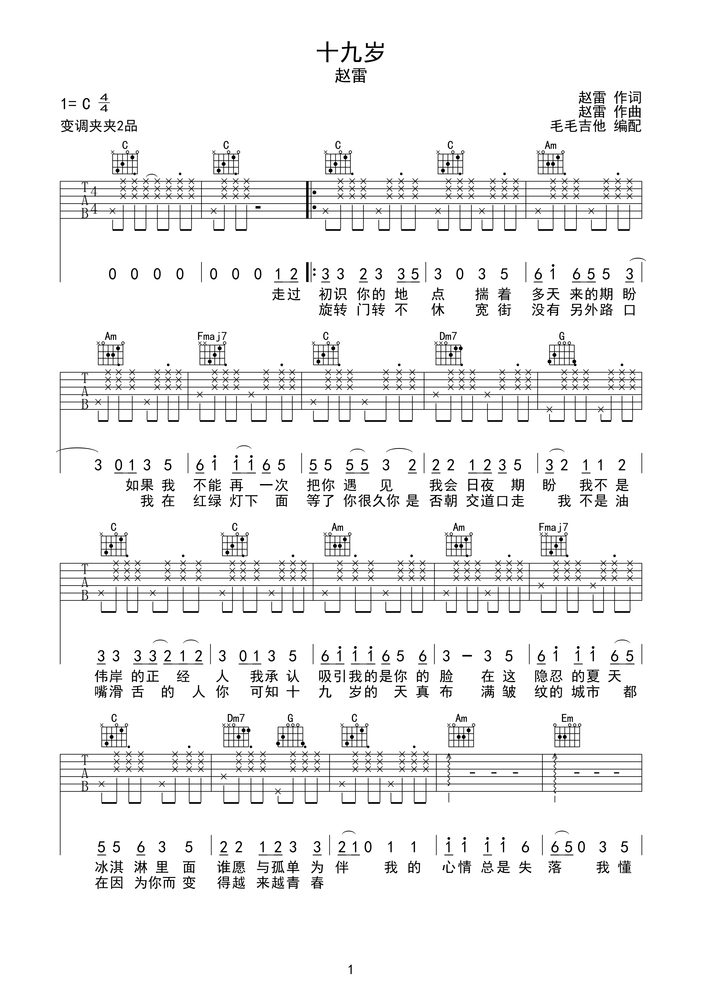 吉他谱 华语男歌手 赵雷 十九岁vip 分类本谱选调c调 制谱人气.