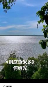 洞庭鱼米乡-钢琴谱