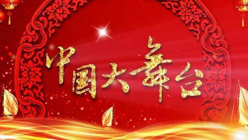 中国大舞台-钢琴谱