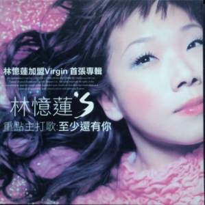 至少还有你-钢琴谱