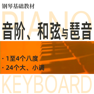 c和声小调音阶（反向四个八度）钢琴简谱 数字双手