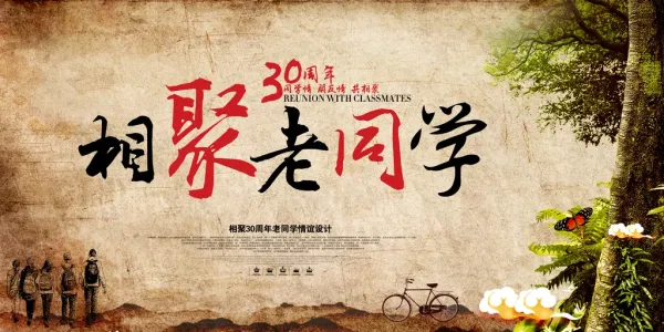 老同学相约明年再相聚-钢琴谱