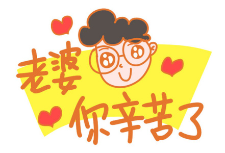 妻子辛苦了-钢琴谱