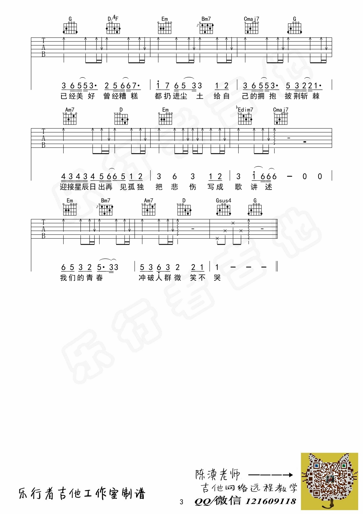 不哭吉他谱-弹唱谱-b/cb-虫虫吉他