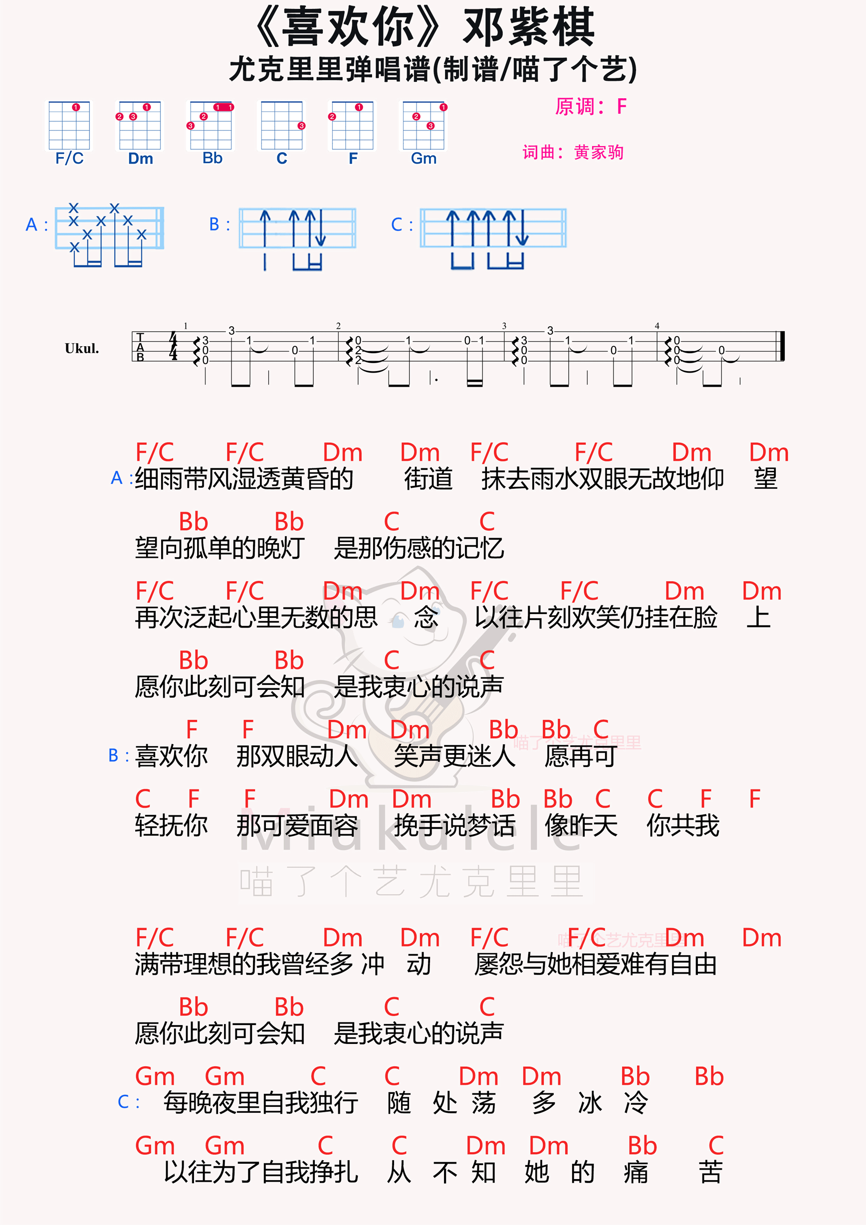 喜欢你邓紫棋尤克里里图片