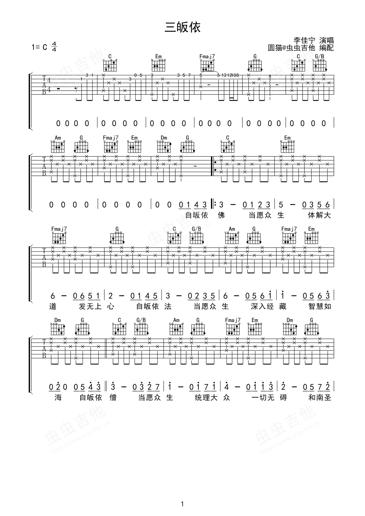 三皈依吉他谱-弹唱谱-c调-虫虫吉他