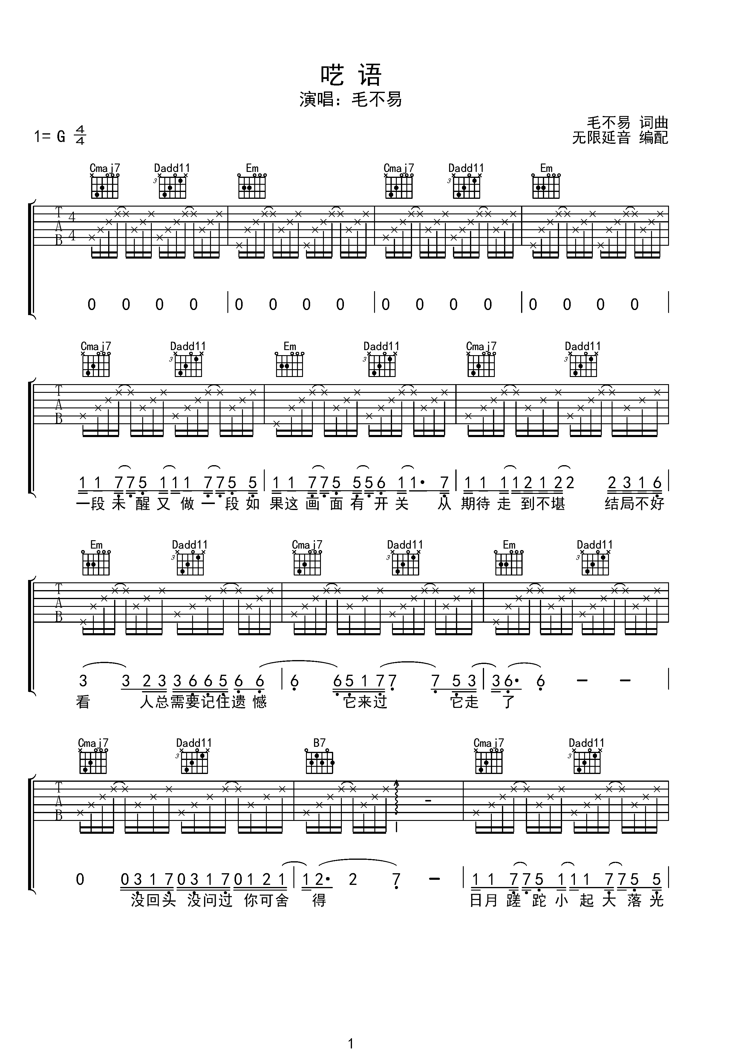毛不易 - 借(音艺吉他弹唱教学:第六季第58集) [弹唱 教学] 吉他谱