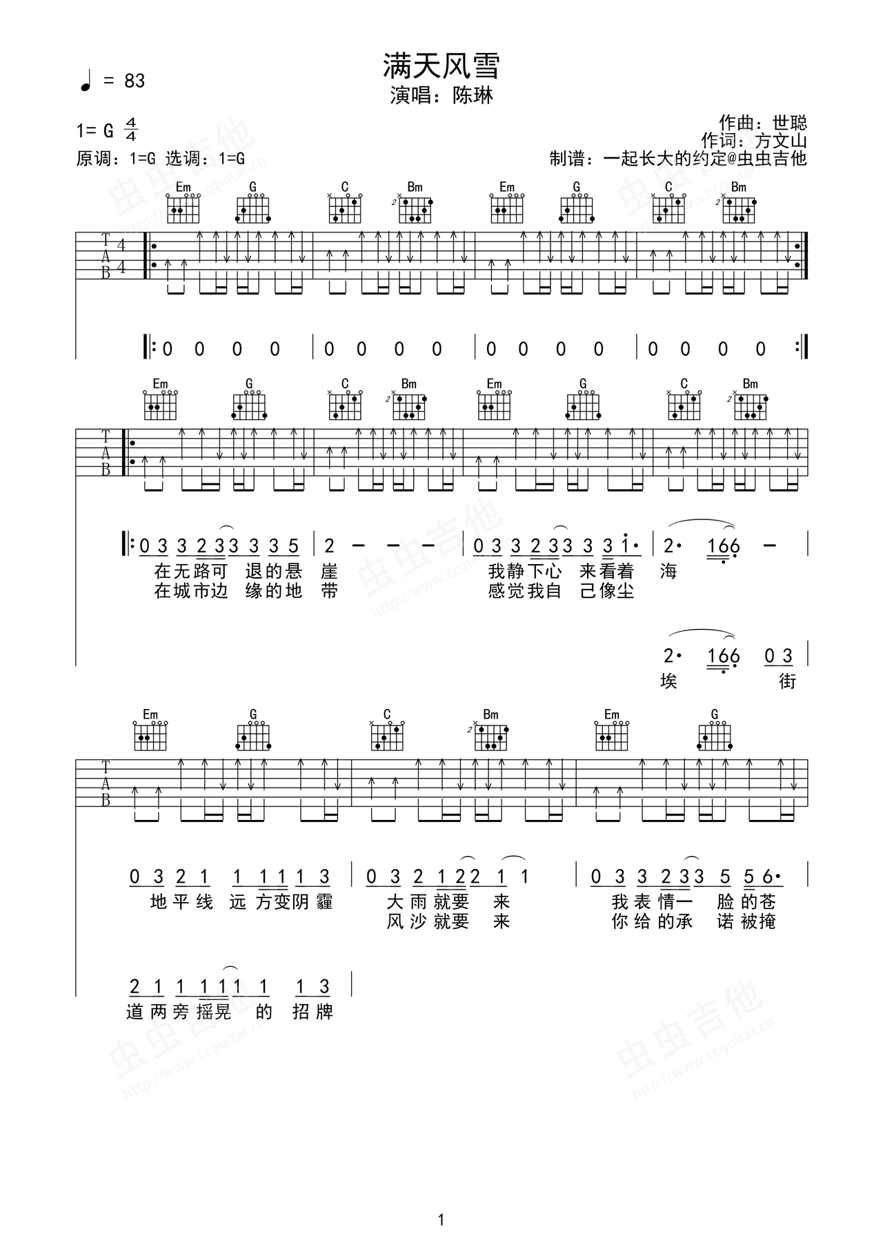 满天风雪吉他谱-弹唱谱-g调-虫虫吉他