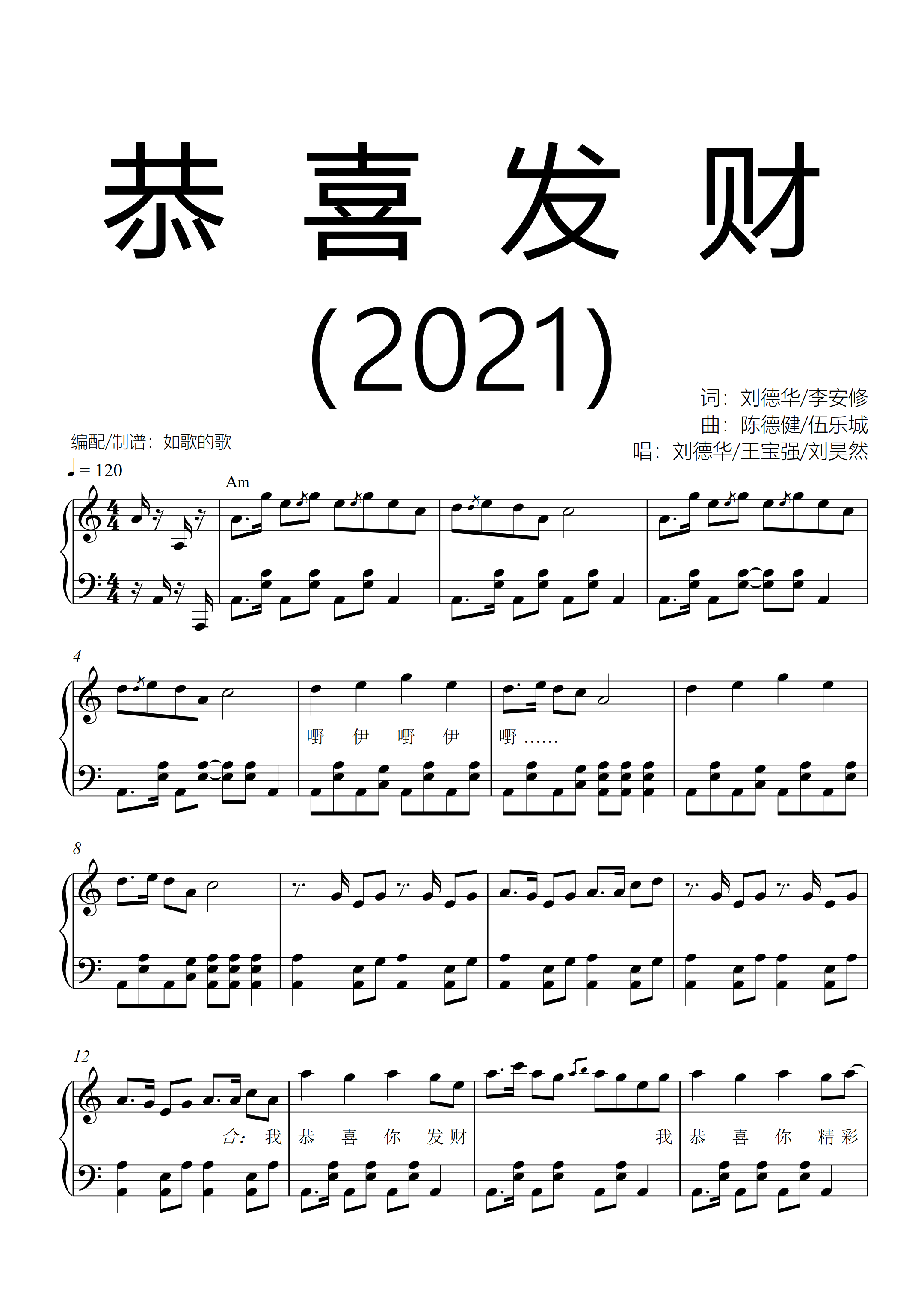 恭喜发财2021a调简化唐探3独奏弹唱贺岁拜年新春新年氛围用曲