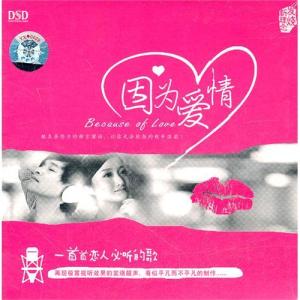 因为爱情-钢琴谱