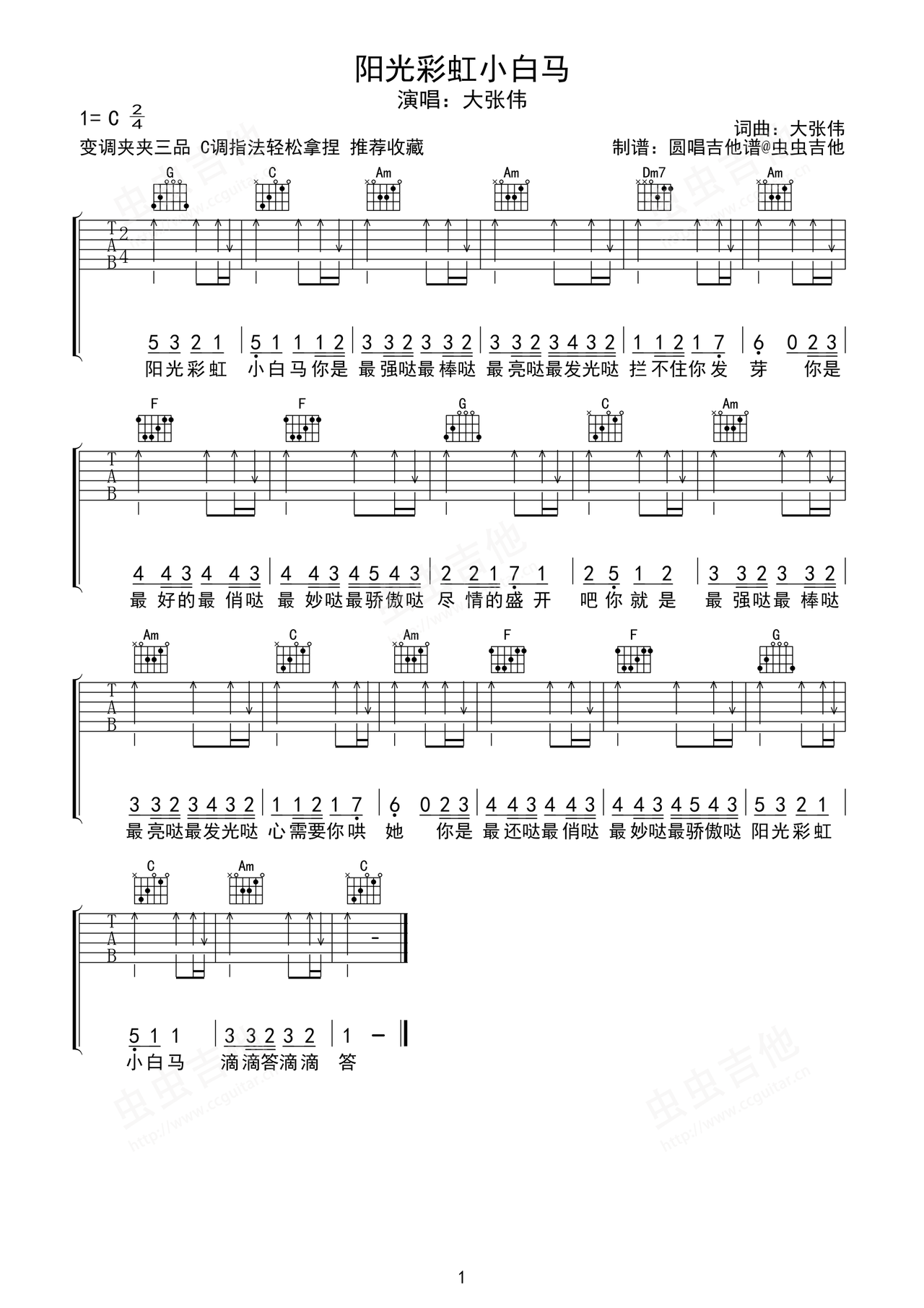 阳光彩虹小白马吉他谱-弹唱谱-c调-虫虫吉他