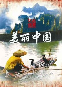 美丽中国-钢琴谱