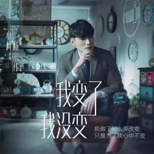 我变了我没变-钢琴谱
