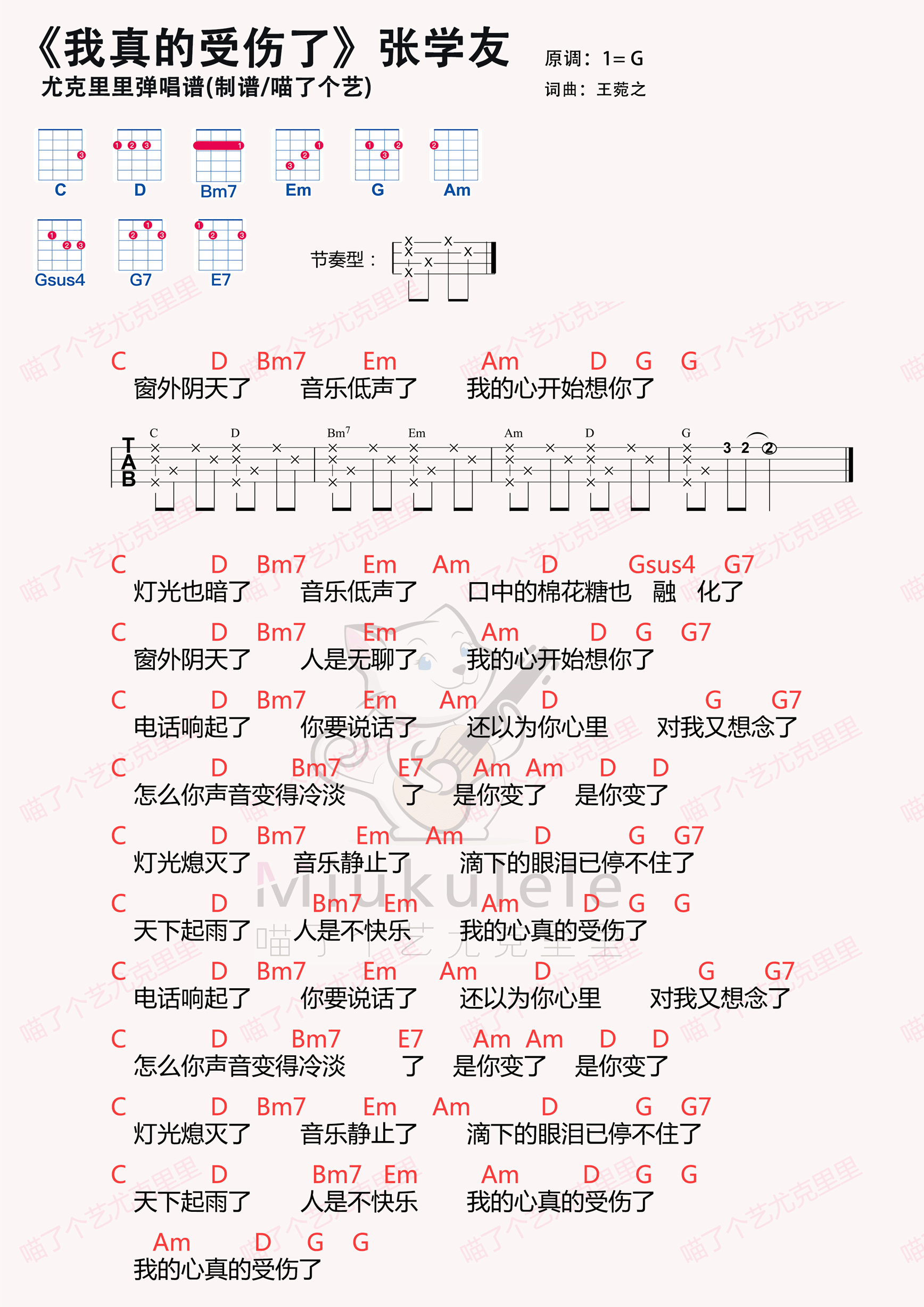 我真的受伤了简谱-虫虫乐谱