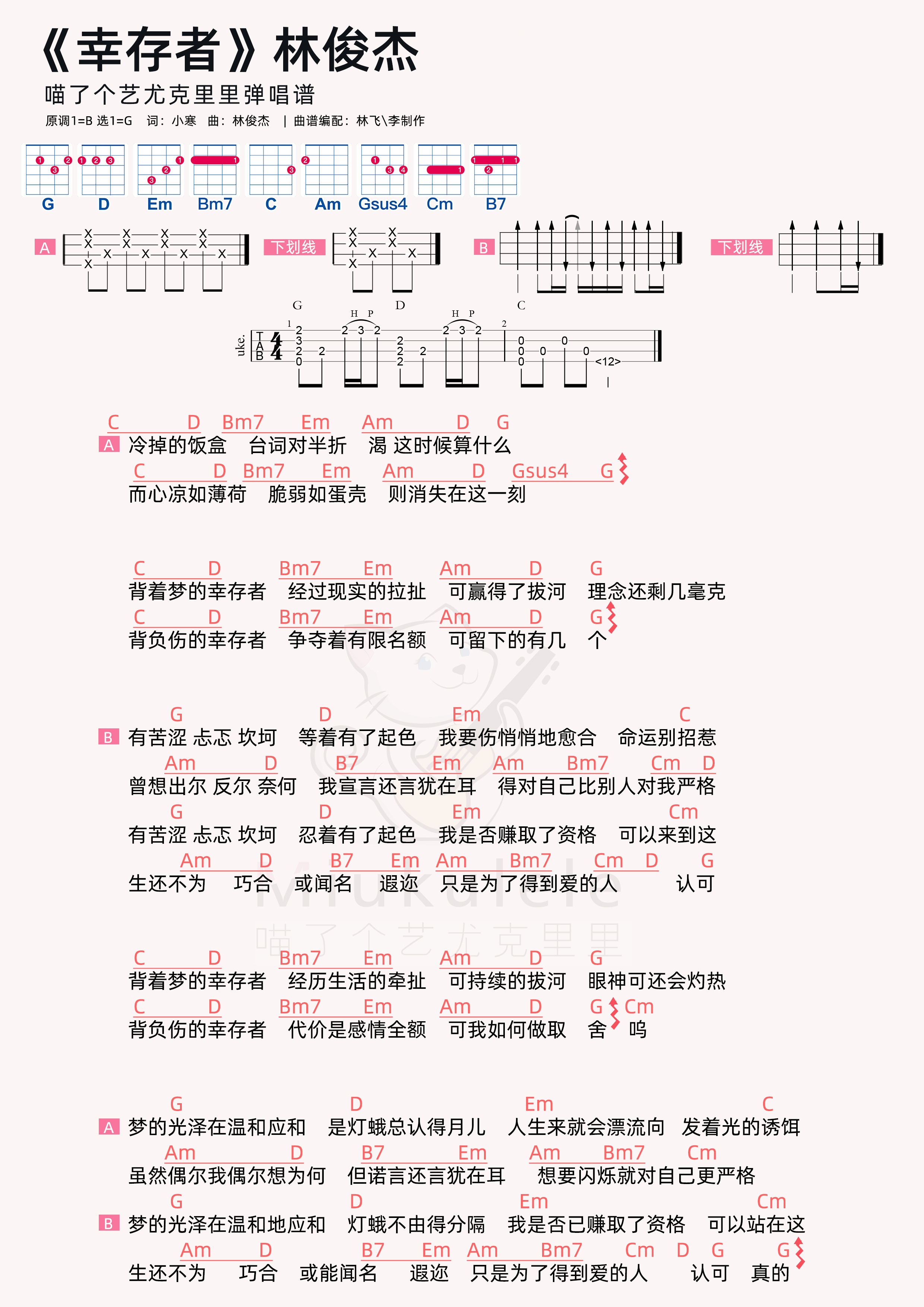 幸存者吉他谱图片